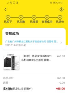 Screenshot_20211208_201215_com.taobao.idlefish-218x300-1
