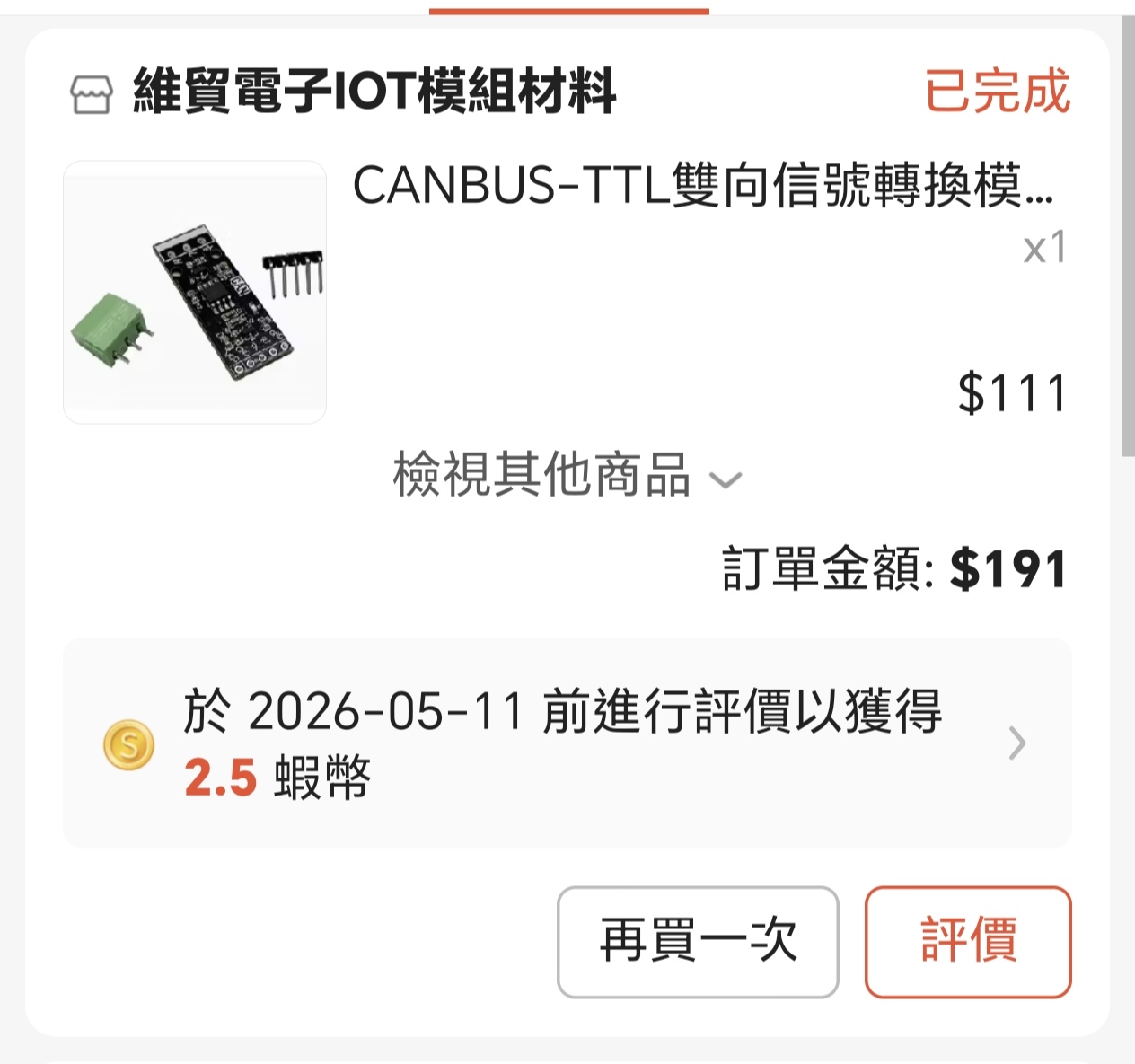 Screenshot_20260411_213924_com_shopee_tw_ReactActivity__edit_385135111749278